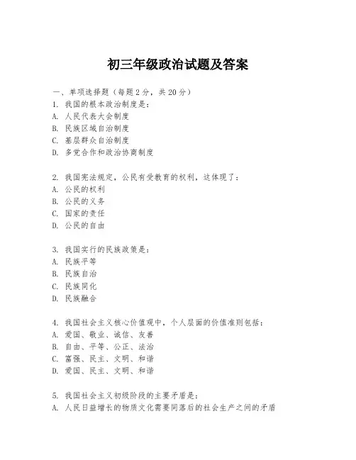 初三年级政治试题及答案
