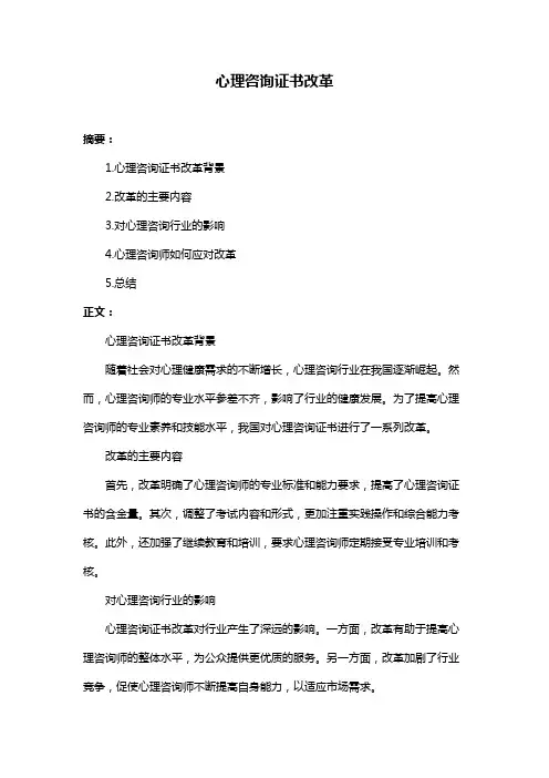 心理咨询证书改革