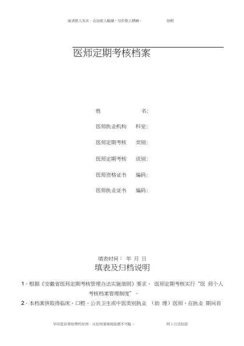 医师定期考核申请表一般程序