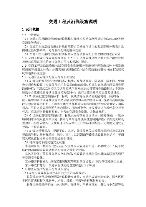 交通工程及沿线设施说明