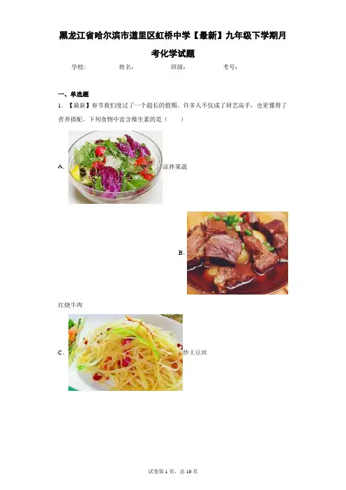 黑龙江省哈尔滨市道里区虹桥中学2020-2021学年九年级下学期月考化学试题