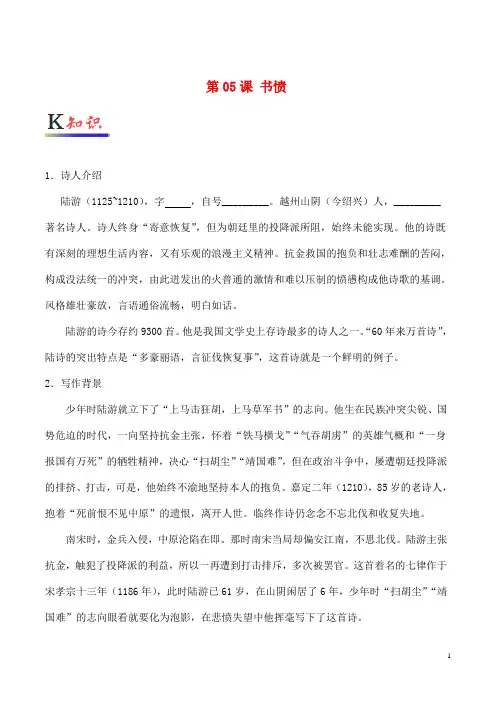最新高中语文第05课书愤含解析新人教版选修中国古代诗歌散文欣赏