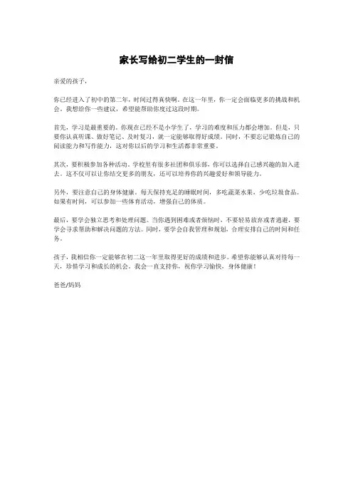 家长写给初二学生的一封信