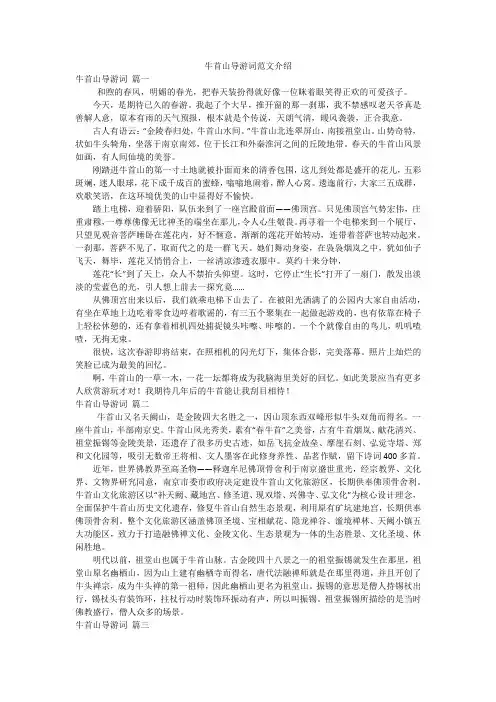 牛首山导游词范文介绍