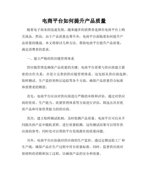 电商平台如何提升产品质量