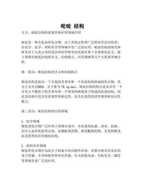 吡啶 结构