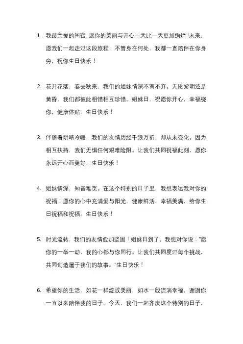 送闺蜜的生日祝福语唯美