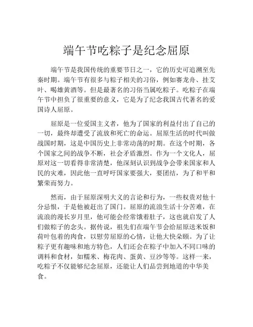 端午节吃粽子是纪念屈原