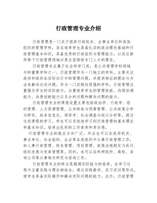 行政管理专业介绍