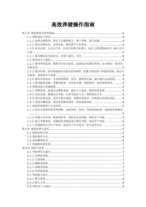 高效养猪操作指南