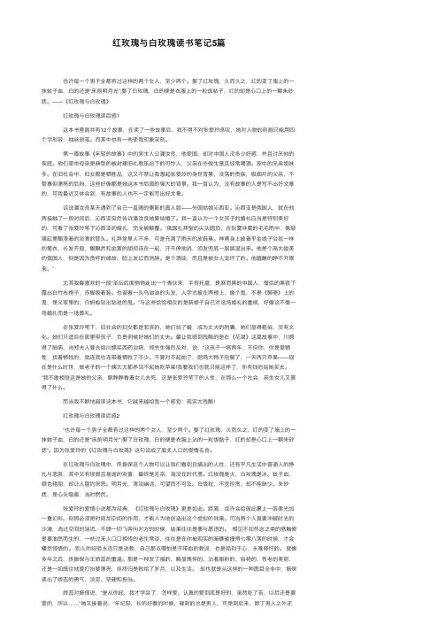 红玫瑰与白玫瑰读书笔记5篇