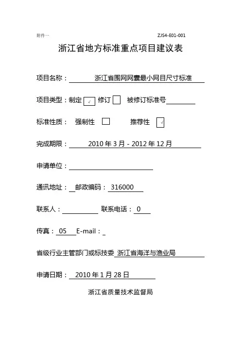浙江省围网网囊最小网目尺寸建议表