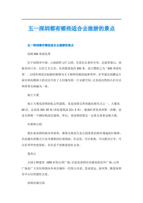 五一深圳都有哪些适合去旅游的景点