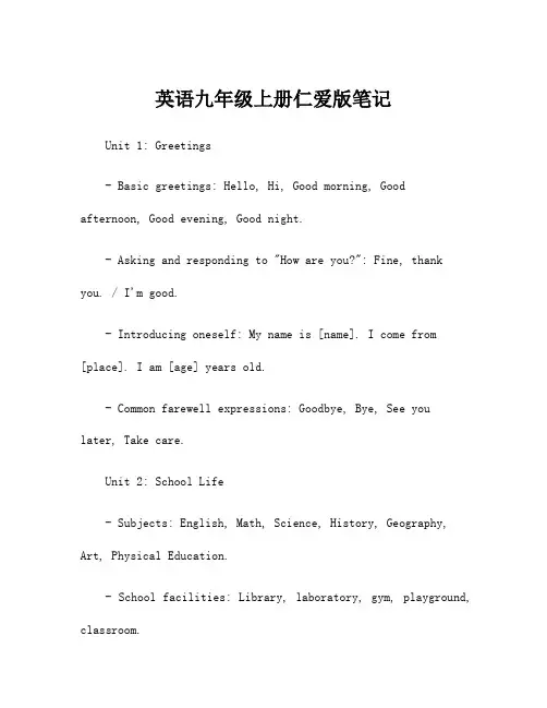 英语九年级上册仁爱版笔记