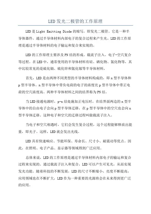 LED发光二极管的工作原理