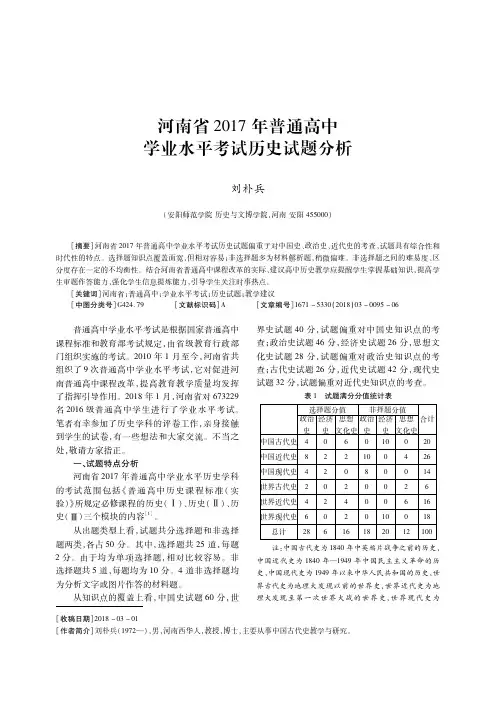 河南省2017年普通高中学业水平考试历史试题分析