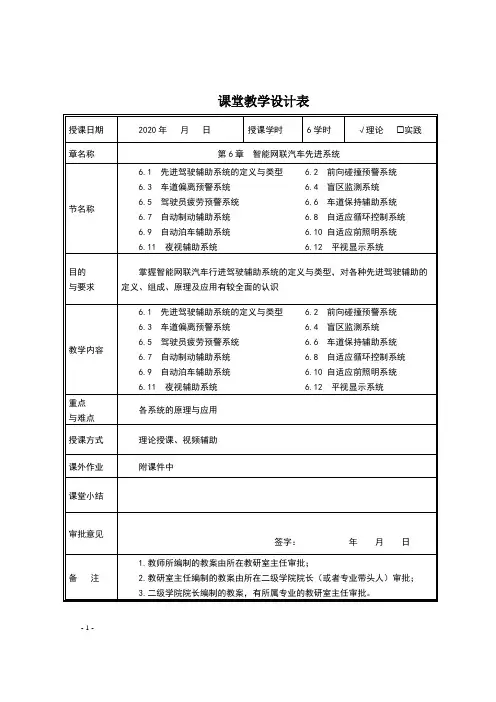 第6章智能网联汽车先进驾驶辅助系统