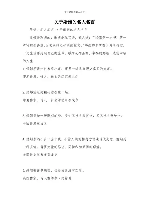 关于婚姻的名人名言