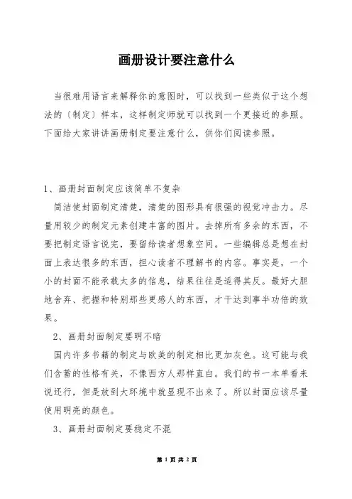 画册设计要注意什么