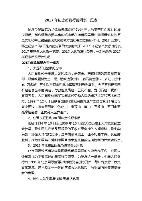 2017年纪念币发行时间表一览表