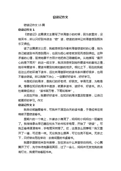 窃读记作文15篇