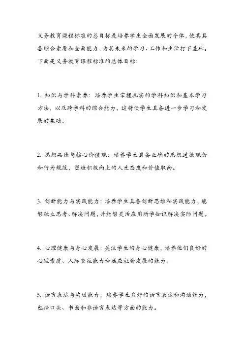 义务教育课程标准的总目标