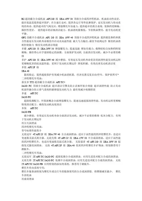 摩托车机油型号标准性能简介