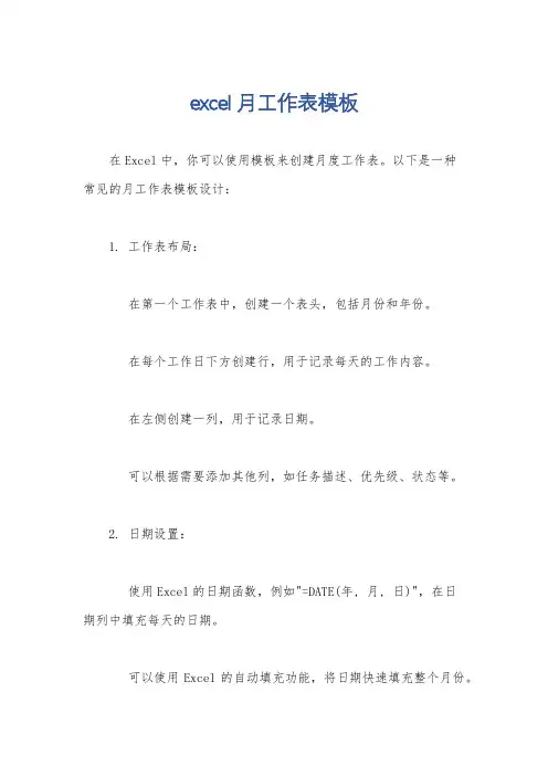 excel月工作表模板