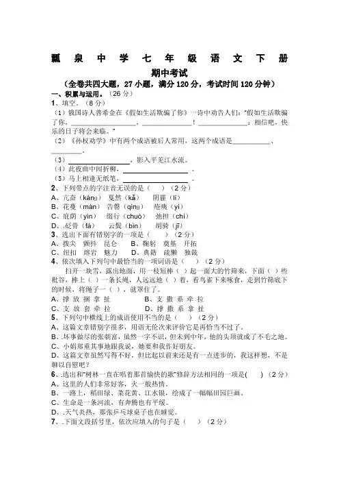 七年级下册语文期中考试试卷及答案