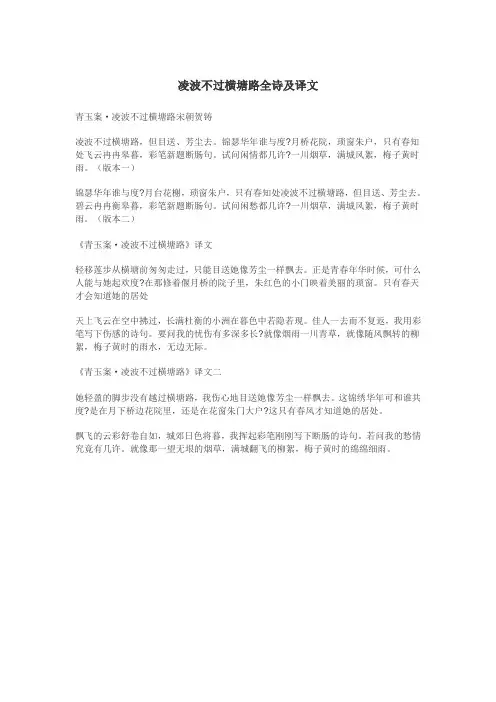 凌波不过横塘路全诗及译文