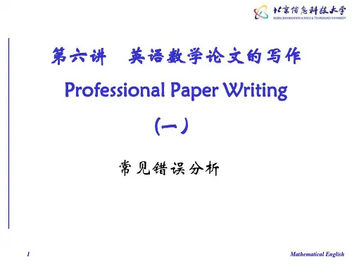 数学专业英语 第六讲 论文写作 常见错误分析
