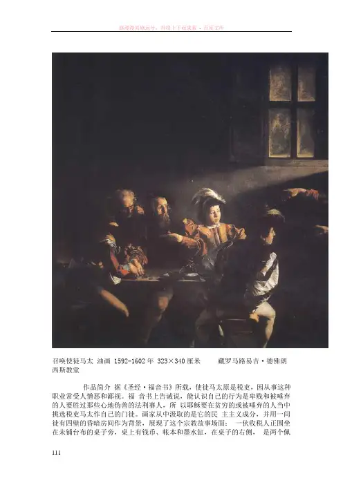 召唤使徒马太油画1592