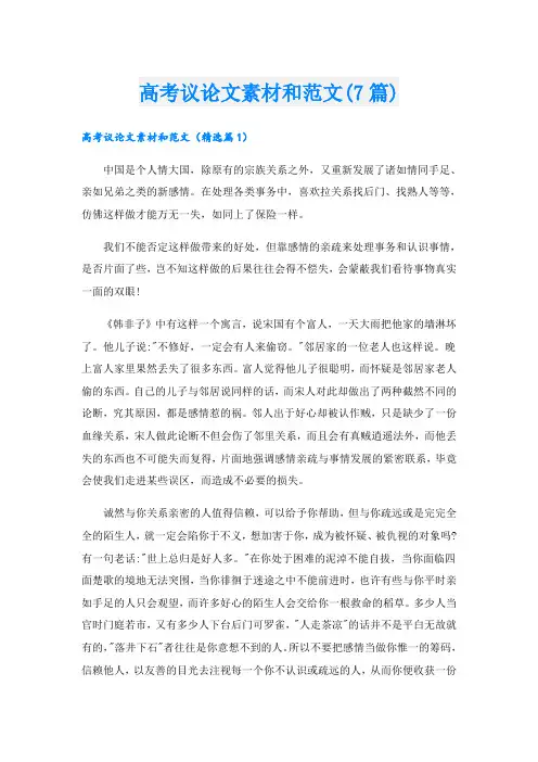 高考议论文素材和范文(7篇)