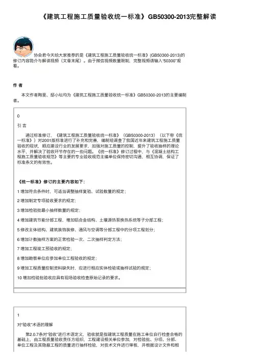 《建筑工程施工质量验收统一标准》GB50300-2013完整解读