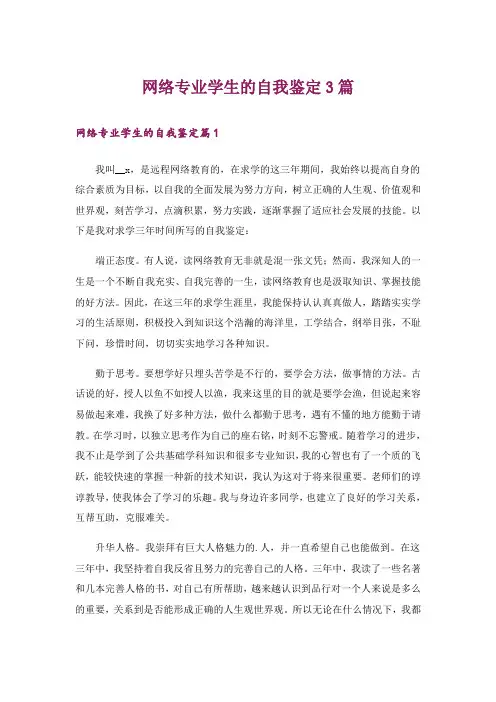 网络专业学生的自我鉴定3篇