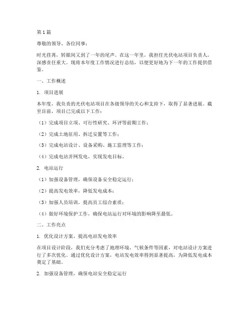 光伏电站年终述职报告(3篇)