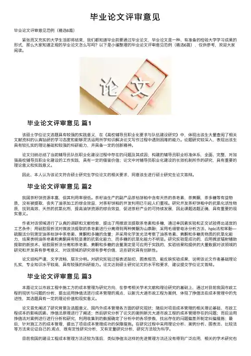 毕业论文评审意见
