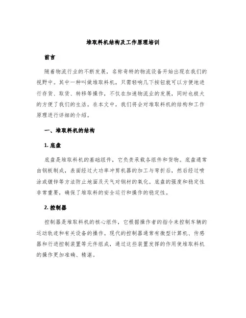 堆取料机结构及工作原理培训