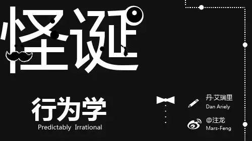 怪诞行为学