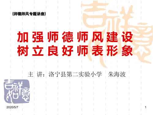 师德师风讲座2015.ppt