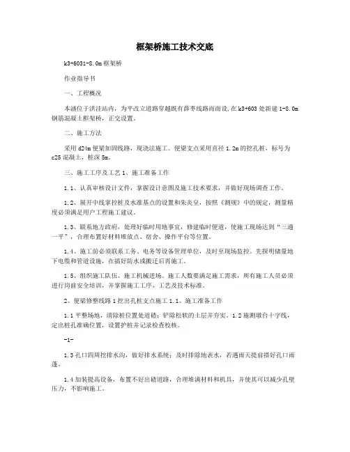 框架桥施工技术交底