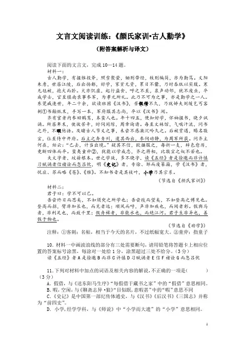 文言文阅读训练：《颜氏家训-古人勤学》(附答案解析与译文)