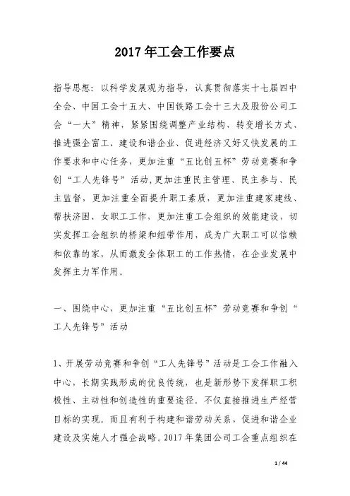 2017年工会工作要点