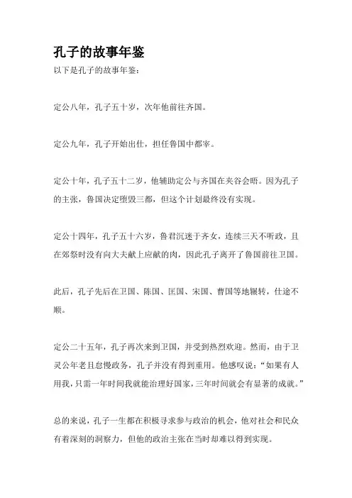 孔子的故事年鉴