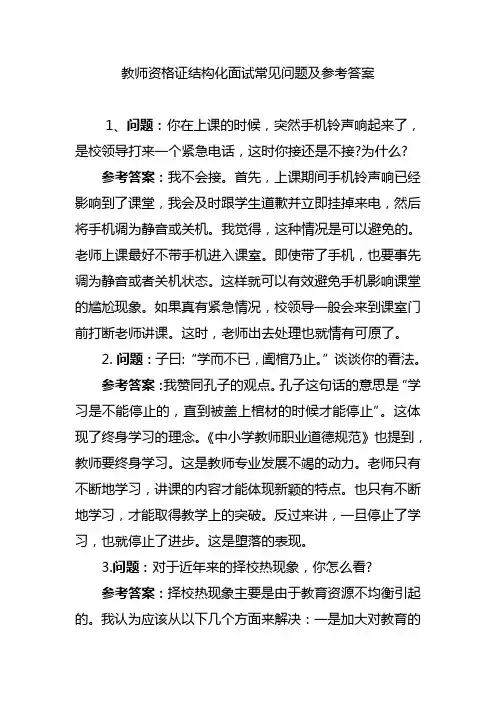 教师资格证结构化面试常见问题及参考答案