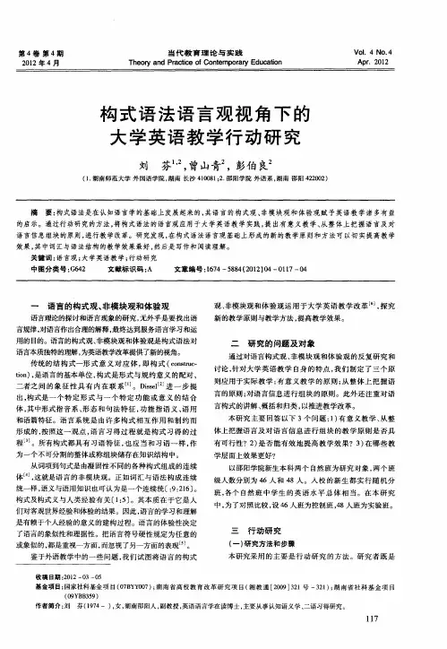 构式语法语言观视角下的大学英语教学行动研究