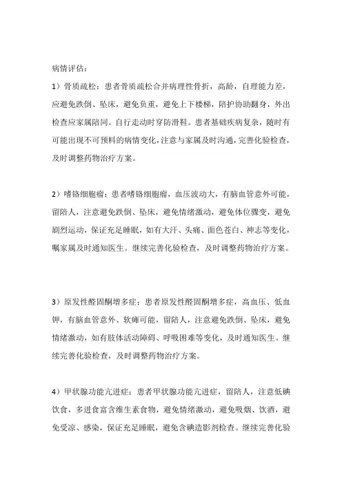 内分泌科  病情评估模板