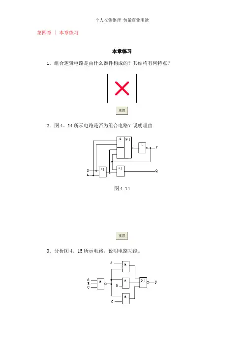 数字电路与逻辑设计欧阳星明第四章组合逻辑电路习题