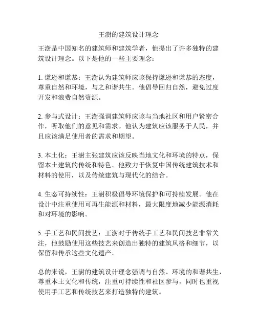 王澍的建筑设计理念