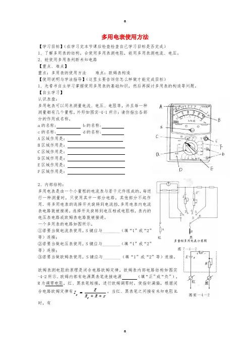 高考物理 第8章 电学实验 多用电表使用方法(第9课时)复习导学案